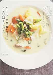 ローフード・発酵・雑穀でつくるAYUMIごはん