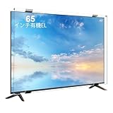 テレビ保護パネル65インチ 有機el テレビカバー 65inch 有機EL 液晶TV保護パネル 65型対応 画面保護対策 子供の目保護対策 ブルライトカット 目に優しい 3mmアクリル製 高強度 地震対策 全透明 高透過率 低反射 指紋防止 破損防止 取り付け簡単 固定用ベルト付き 長さ調整可能 家庭用 オフィス用 展示ホール用 (65インチ 有機EL)