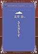 きりぎりす (青空文庫POD (大活字版))