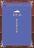 きりぎりす (青空文庫POD (大活字版))