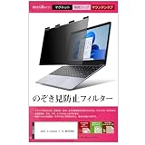 メディアカバーマーケット ASUS Vivobook S 16 M5606WA 16インチ マグネット式 覗き見防止 プライバシー フィルター 互換品 ブルーライトカット のぞき見防止 フィルム ノートPC