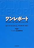 ワンレポート―統合報告が開く持続可能な社会と企業