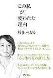 この私が変われた理由