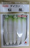 大根種 タキイ交配 桜風 タキイ種苗の大根品種です。