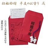 【国産】招福鈴付　干支のお守り　戌（250個1セット）