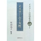 イスラーム信仰叢書 9冊 【公式通販】