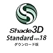 Shade3D Standard ver.18 DL版|オンラインコード版