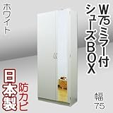 家具工場直販 幅75 ミラー付 シューズボックス (ホワイト) 日本製 下駄箱 多目的収納 家具ファクトリー (ホワイト（単色）)