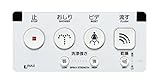 LIXIL(リクシル) INAX 大型壁リモコン(電池式) CWA-112
