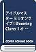 アイドルマスター ミリオンライブ! Blooming Clover 1 オリジナルCD付き限定版 (電撃コミックスNEXT)