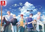 【Switch】君に惑い、君に溺れる。特装版 【メーカー特典あり】 【初回封入特典】デジタルボイスドラマ 同梱
