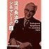 淀川長治「淀川長治のシネマトーク（上）」
