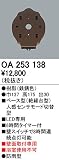 ODELIC(オーデリック) 【工事必要】 おまかセンサ・壁面取付専用 屋外用ベース型【人感センサモード切替型】 OA253138