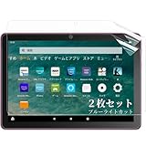 【２枚セット】 Fire HD 8 Plus/Fire HD 8 用 フィルム ブルーライトカット 8インチ HDディスプレイ 液晶保護フィルム 日本素材 高透過率 貼付道具付き 気泡防止 反射防止 指紋防止