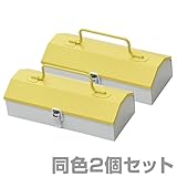 山善(YAMAZEN) 工具箱 ツールボックス スチール チャーミーボックス 同色2個セット CB-TTC*2 イエロー