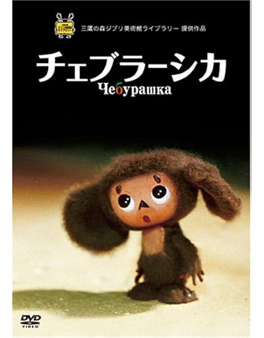 Amazon.co.jp: ミトン なかよしBOX [DVD] : ロマン