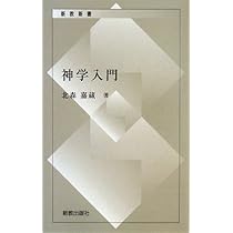 キリスト教神学入門 教文館 キリスト教神学入門 | 教文館出版部