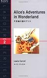 不思議の国のアリス―Level 2(1300‐word)