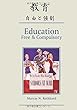 教育 - 自由と強制 (MyISBN - デザインエッグ社)