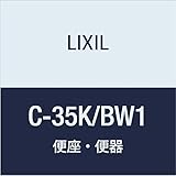 LIXIL(リクシル) INAX バリアフリー対応便器 ピュアホワイト C-35K/BW1