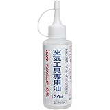 空気工具専用油 140ml/エアーツールオイル【SK11】