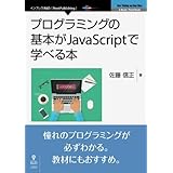 プログラミングの基本がJavaScriptで学べる本