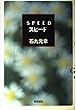 SPEED