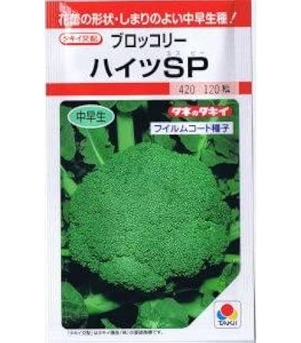Amazon | タキイ種苗 ブロッコリー ハイツSP ABR022 | 野菜