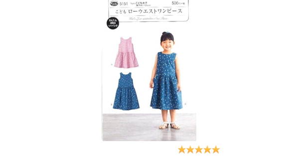 Amazon パターン 型紙 こども ローウエストワンピース 簡単 実寸大 実物大 作り方 レシピ 子供服 ベビー服 ズボン スカート シャツ トップス 型紙 パターン 通販
