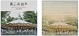 【Amazon.co.jp限定】映画「長いお別れ」オリジナル・サウンドトラック(ジャケットサイ...