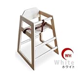 スタッキング ベビーチェア スタッキー (ホワイト（WH）)