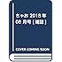 「ちゃお 2018年8月号」
