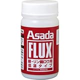 アサダ R50316 フラックス0.1kg硬ロウ用