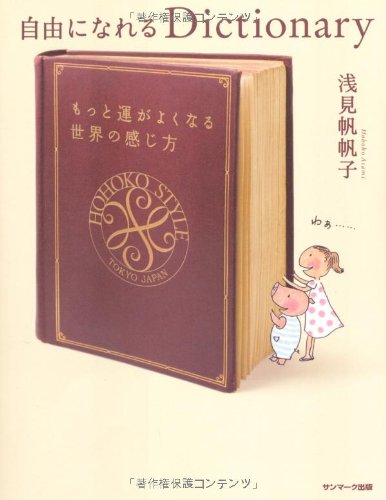無料電子書籍 アプリ 自由になれるDictionary バイ