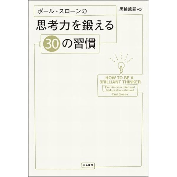 水平思考の世界 | エドワード デボノ, 藤島みさ子 |本 | 通販