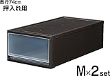 押入れ用衣装ケース74M 2個組同色セット
