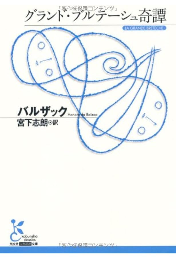 バルザック ポーエムの王、鞠打つ猫の店　東宛書房 バルザック ポーエムの王、鞠打つ猫の店 東宛書房