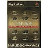 SIMPLE2000シリーズ Vol.32 THE 戦車