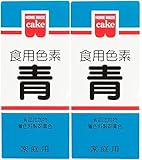 ホームメイド 食用色素 赤 5.5g (青, ｘ２)