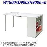 プラス ビーフォレット 収納庫付ハイテーブル 天板カラー：ホワイト W1800×D900×H900mm BF-H189E W4