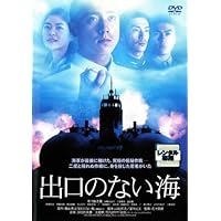 出口のない海 [レンタル落ち]
