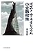 ポスト・マネタリズムの金融政策