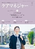 ケアマネジャー 2023年 12 月号 [雑誌]