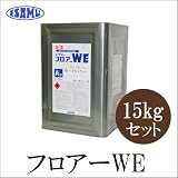 イサム フロアーWE WE-15ライトアンバー [15kgセット] 【在庫限り】・isamu・耐薬品性・耐油性・床用・工場・倉庫・厨房・給食センター・研究...