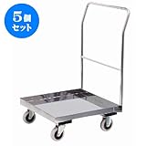 5個セット ラック ｽﾃﾝﾚｽﾜｺﾞﾝ(床板付)SG-11SE [キャスターφ10 自在 x 2、固定 x 2 61.5 x 57 x 87.5Hcm] (7-1001-12) 料亭 旅館 和食器 飲