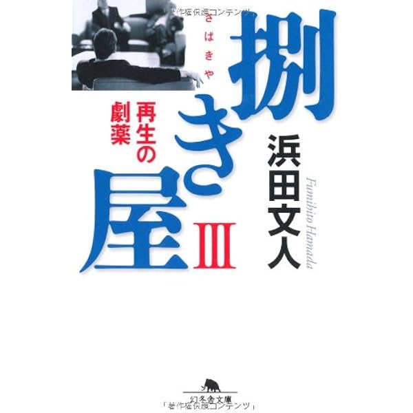 幻冬舎文庫 幻冬舎 89冊 小説まとめ 小説 小説まとめ売り 浜田文人 梁石日 幻冬舎文庫 幻冬舎 89冊 小説まとめ 小説 小説まとめ売り 浜田