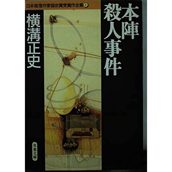幻影城 54冊まとめ売り 江戸川乱歩 横溝正史 幻影城 54冊まとめ売り