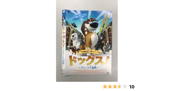 Amazon Co Jp ドッグス オジーの大冒険 レンタル落ち Dvd ブルーレイ
