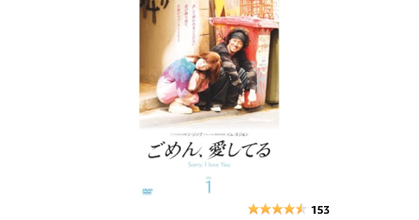 Amazon ごめん 愛してる 全8巻セット レンタル落ち Dvd Tvドラマ