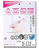 IC-T10/IC-S10用 液晶保護フィルム 【柔軟素材で曲面もカバー】 全面保護 インサイトエンジニアリング SPR-T10